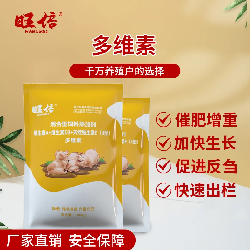 旺倍多维素混合型饲料添加剂适口性好采食量高养殖健康天然产品
