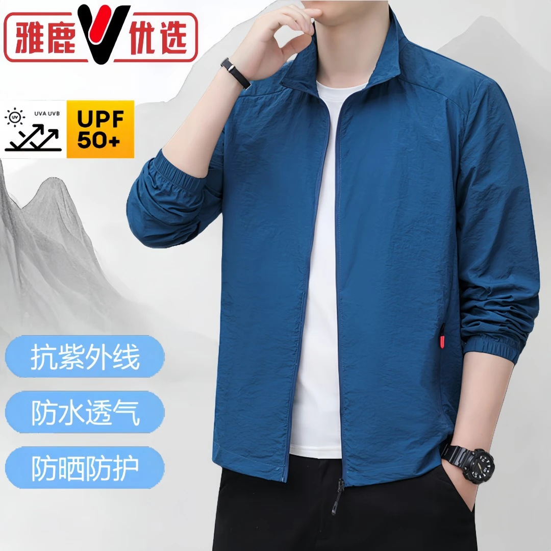 雅鹿优选新款男士休闲运动户外钓鱼降温透气速干立领防晒衣外套