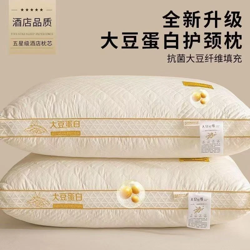 大豆纤维枕头护颈椎单人高枕芯一对装家用五星级酒店枕头芯不变形