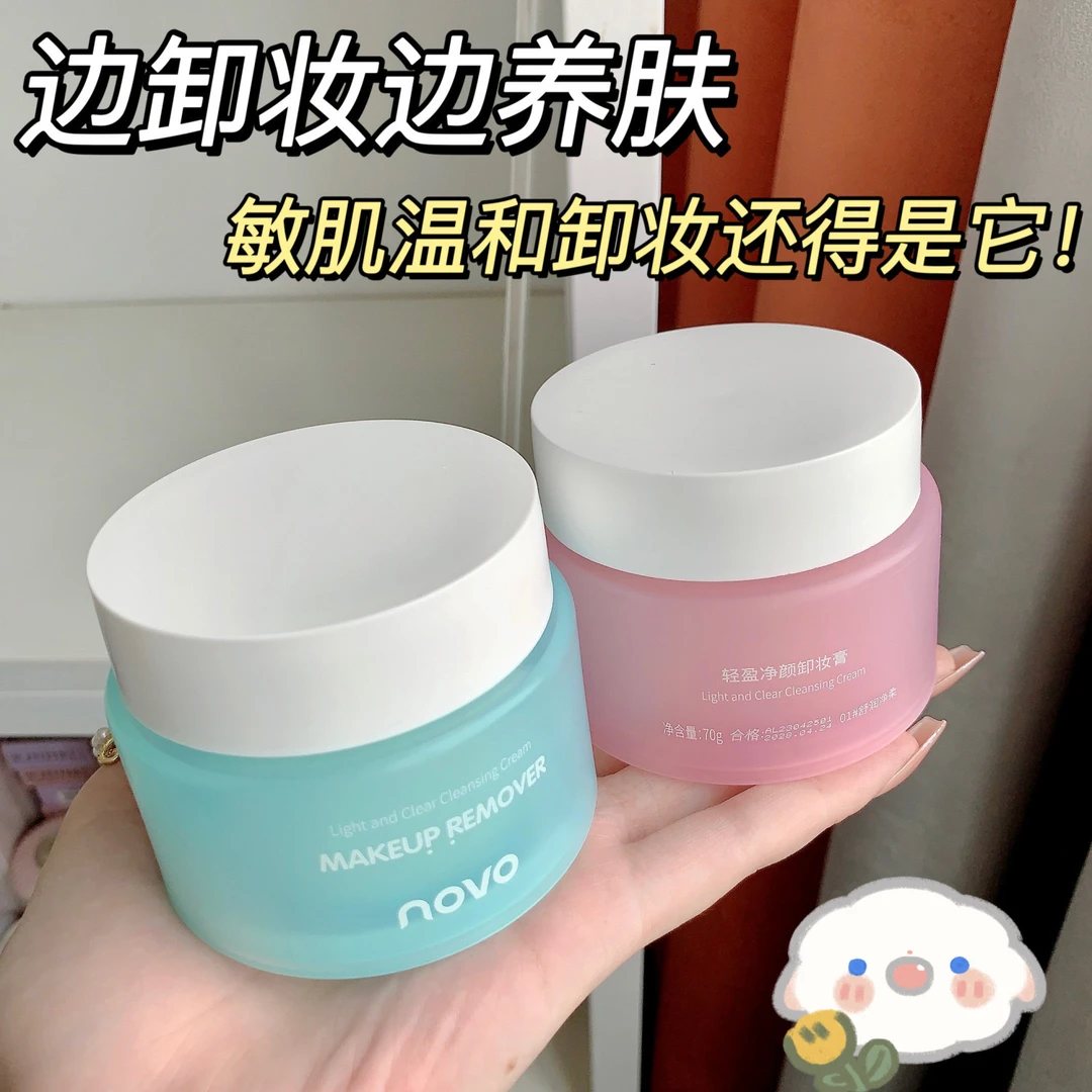 法国兰黛卸妆膏深层清洁温和不刺激卸妆油眼唇脸三合一卸妆水乳