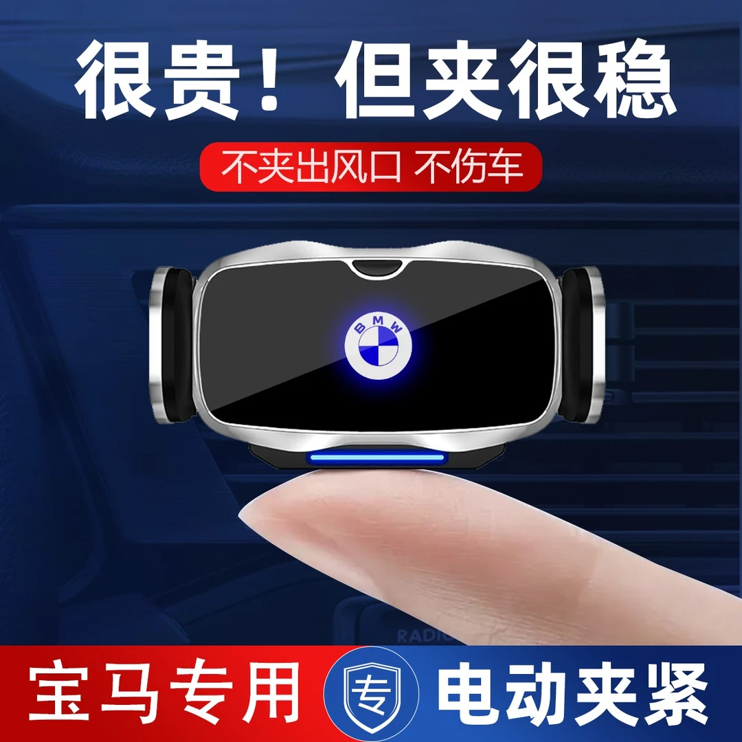 宝马5系3系7系1系X1X2X3X4X5X6MINI车载专用智能电动手机导航支架