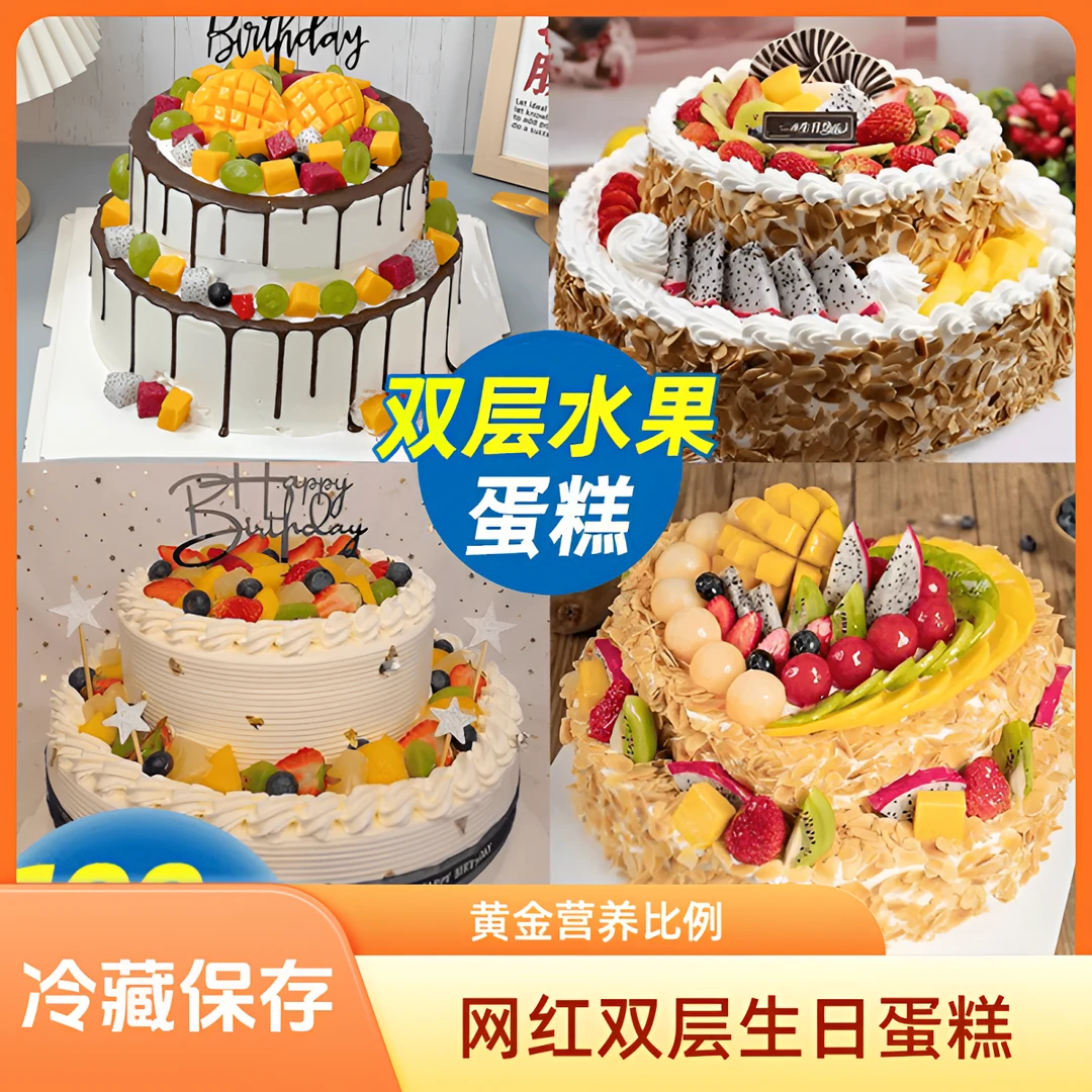 新款双层水果生日蛋糕男女父母款抖音团购蛋糕全国同城免费配送家