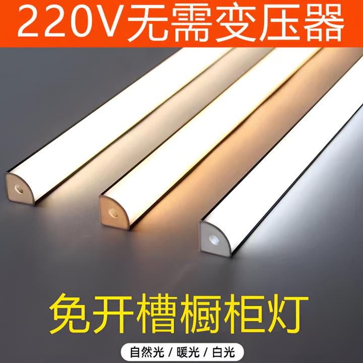 免开槽220v直角灯酒柜灯带衣柜橱柜鞋柜led层板灯高压明装线带灯