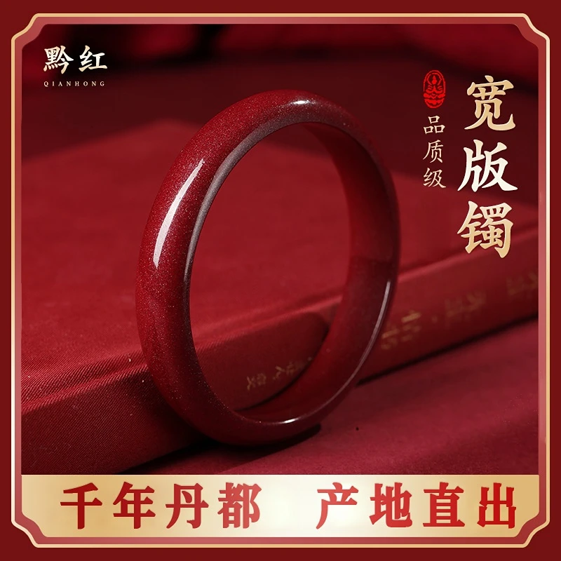 黔红 非金属手镯 精品朱砂红色手镯女保真宽版镯子送妈妈长辈手环