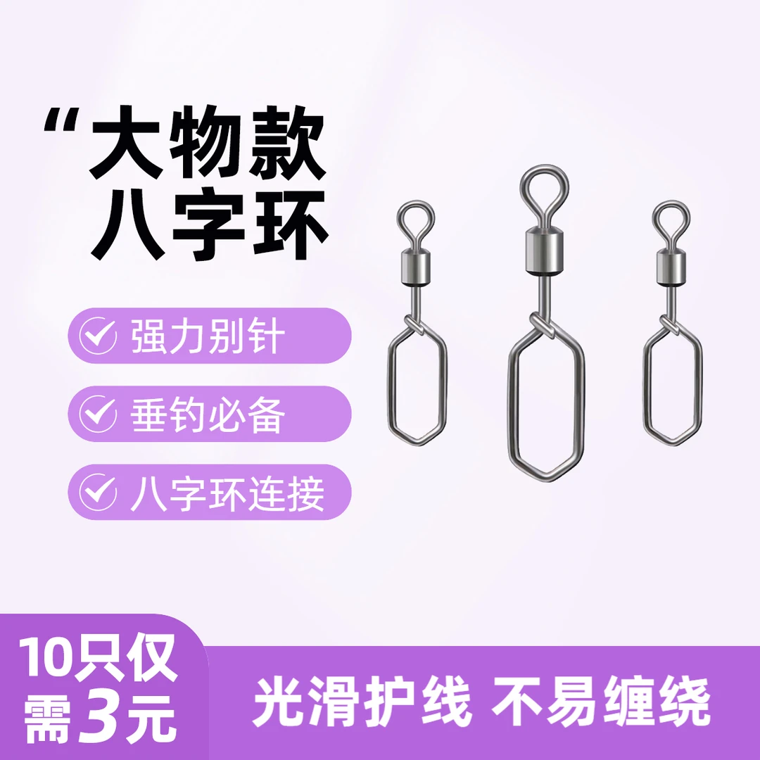 增强别针大物八字环钓鱼8字环连接器散装渔具巨物垂钓配件强拉力