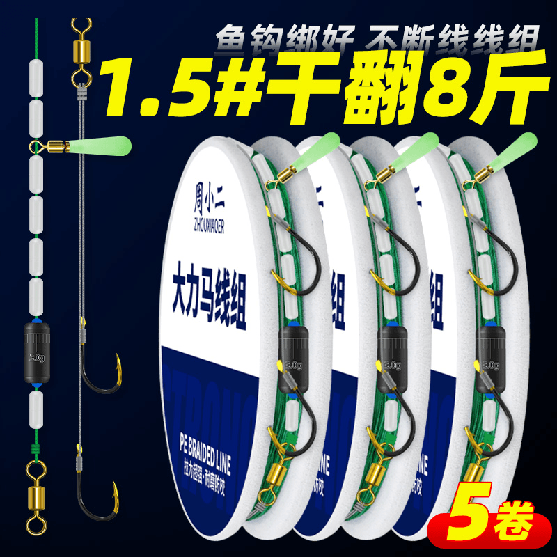 志起 pe大力马线组绑好钓鱼正品主线成品全套大物绑好鲢鳙巨物鱼线套装