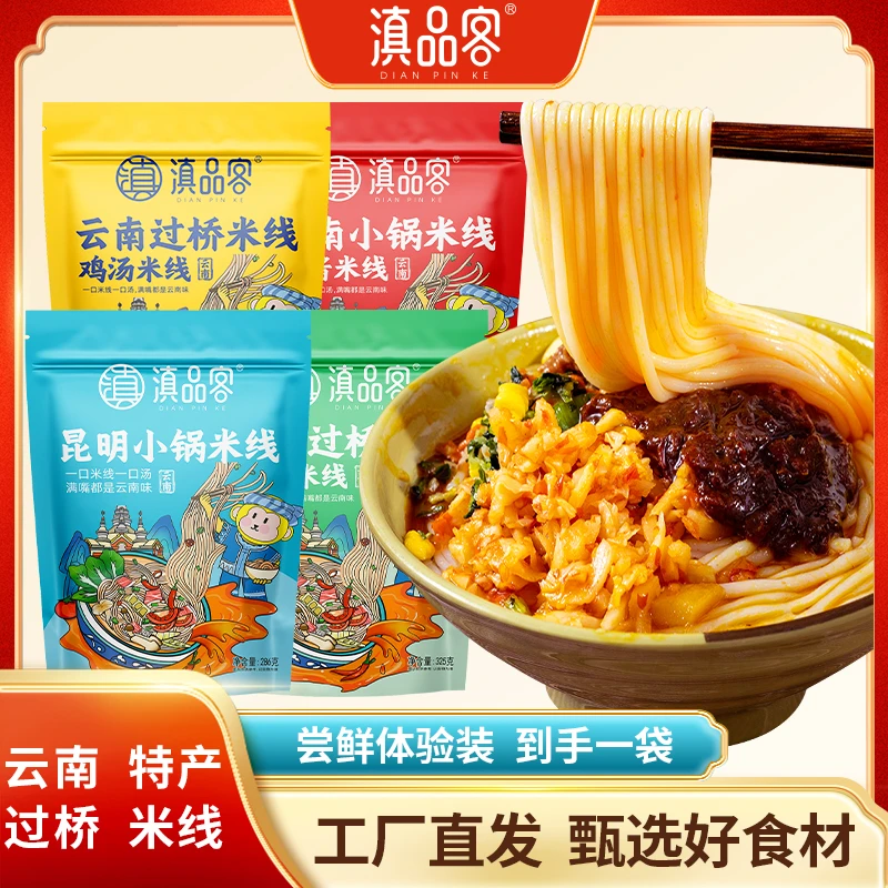 【滇品客】云南过桥米线/小锅米线肥汁米线鲜香浓郁速食方便夜宵