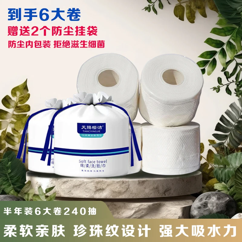 【季度装6大卷】大卷珍珠纹一次性干湿两用亲肤洁面洗脸巾