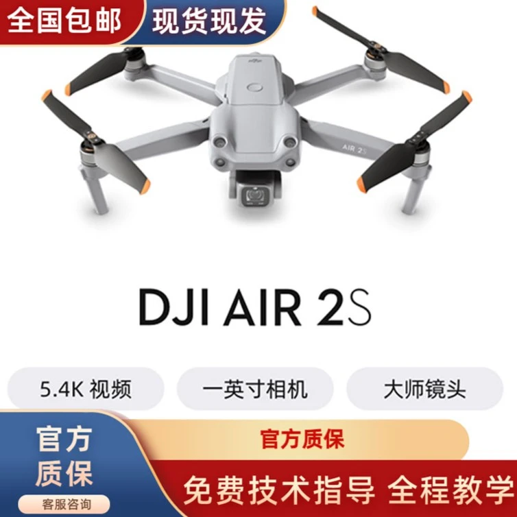 95新 DJI/大疆 大疆AIR2S高清航拍专业捉马蜂大疆二手无人机