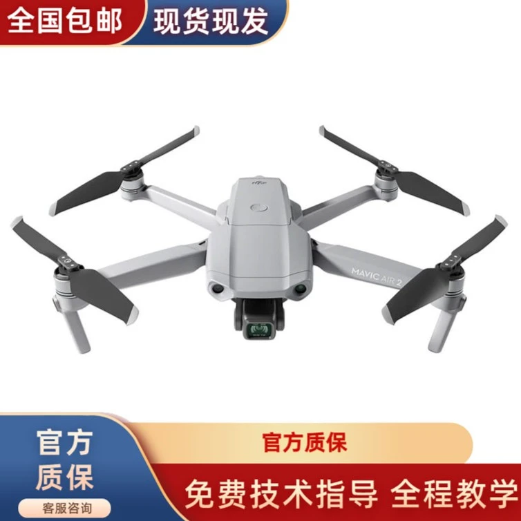 95新 DJI/大疆 Mavic AIR 2专业大疆二手无人机双11air2续航遥控