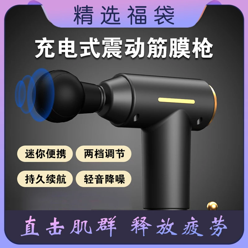 【精选福袋】便携式筋膜枪按摩器按摩棒震动按摩枪带充电线