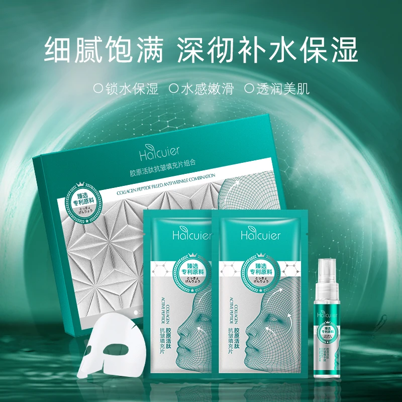海萃尔胶原活肽抗皱填充片面膜组合滋润保湿淡纹提亮肤色精华护肤