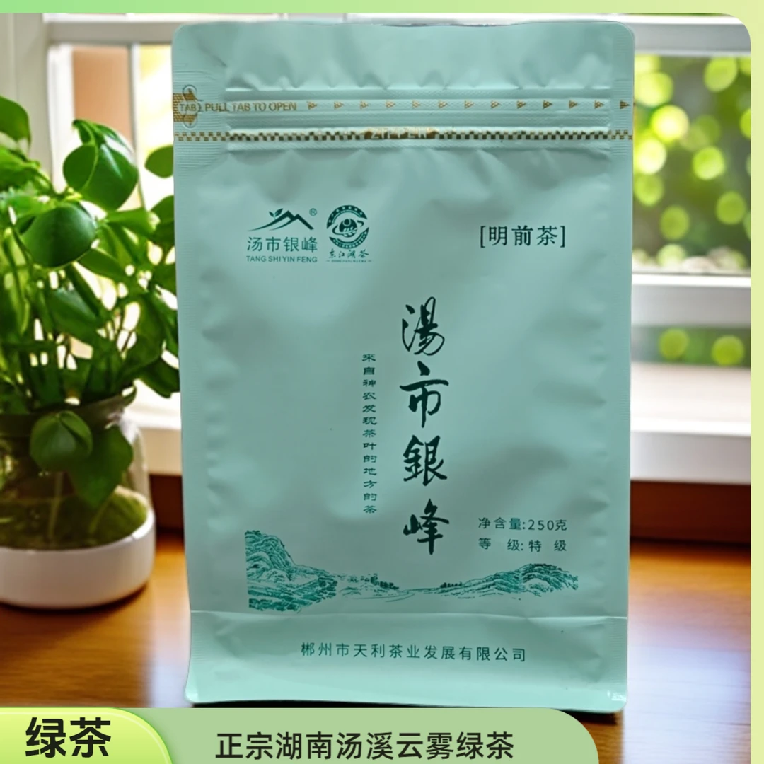 2025明前绿茶春茶头采嫩芽一叶湖南高山原产绿茶鲜芽一叶袋装250g
