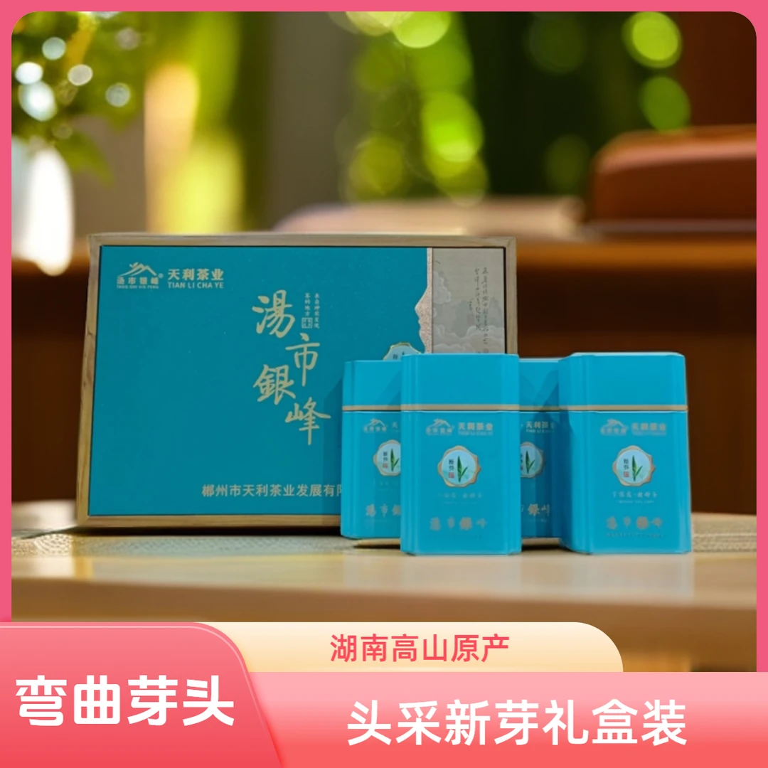 2025早春弯曲芽头嫩芽湖南高山云雾茶早春芽头248g礼盒装