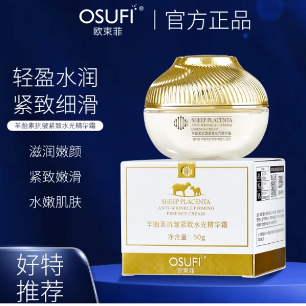 【全球购】欧束菲羊胎素抗皱紧致水光精华霜