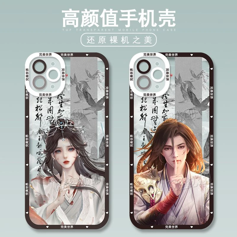完美世界石昊清漪手机壳适用于红米k60小米14透明OPPOreno9苹果14