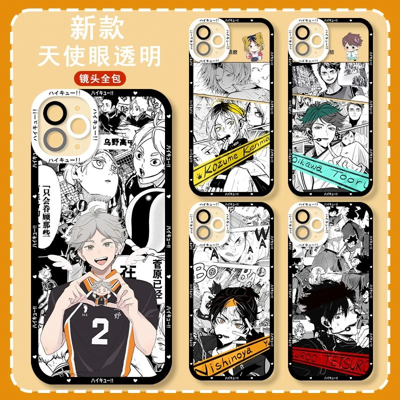 排球少年菅原孝支孤爪研磨手机壳适用于苹果14华为vivoOPPO小米13