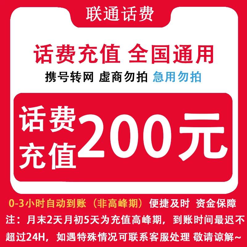 广东联通200元话费充值（ltzc1）