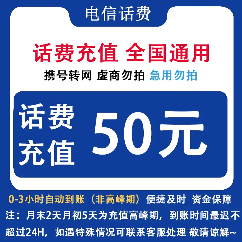 重庆电信50元话费充值（dxzc1）