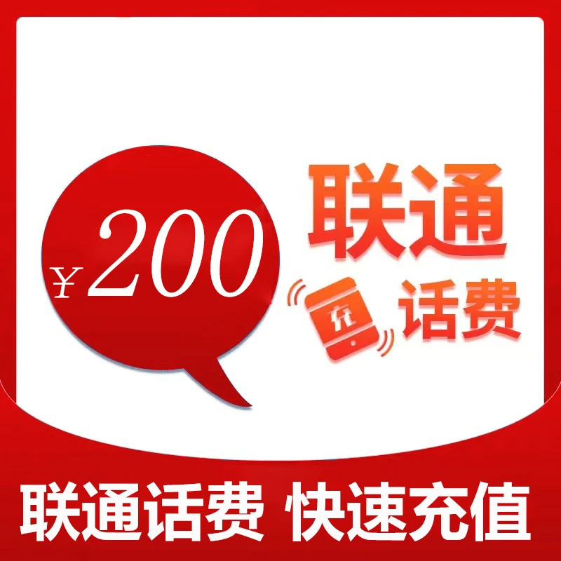 （粉丝专享）全国联通200元话费充值 pt24