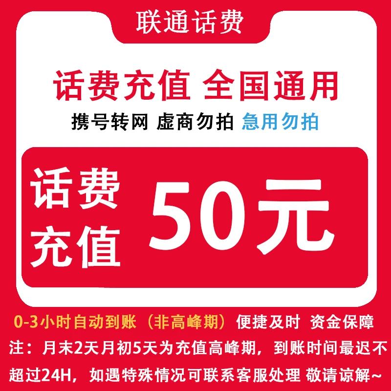 青海联通50元话费充值(ltzc1)
