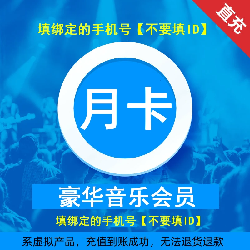 酷狗音乐豪华VIP会员1个月 月卡 充值填绑定手机号 直充 酷狗月卡