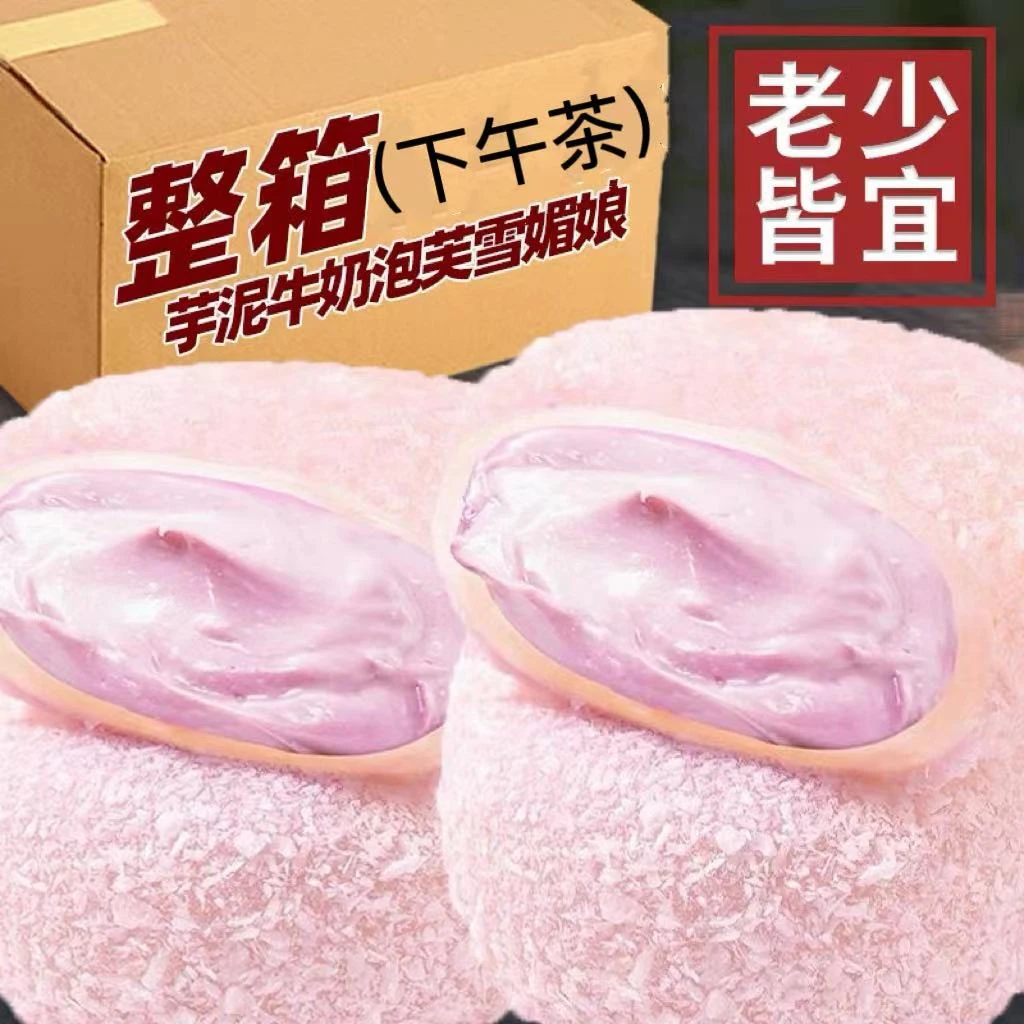 【新品福利】糯叽叽芋泥夹心牛奶泡芙雪媚娘14枚/箱 奶香浓郁下午茶