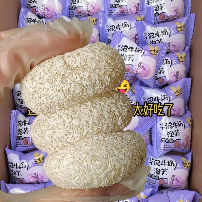 【新品福利】糯叽叽芋泥夹心牛奶泡芙雪媚娘14枚/箱下午茶0蔗糖糕点
