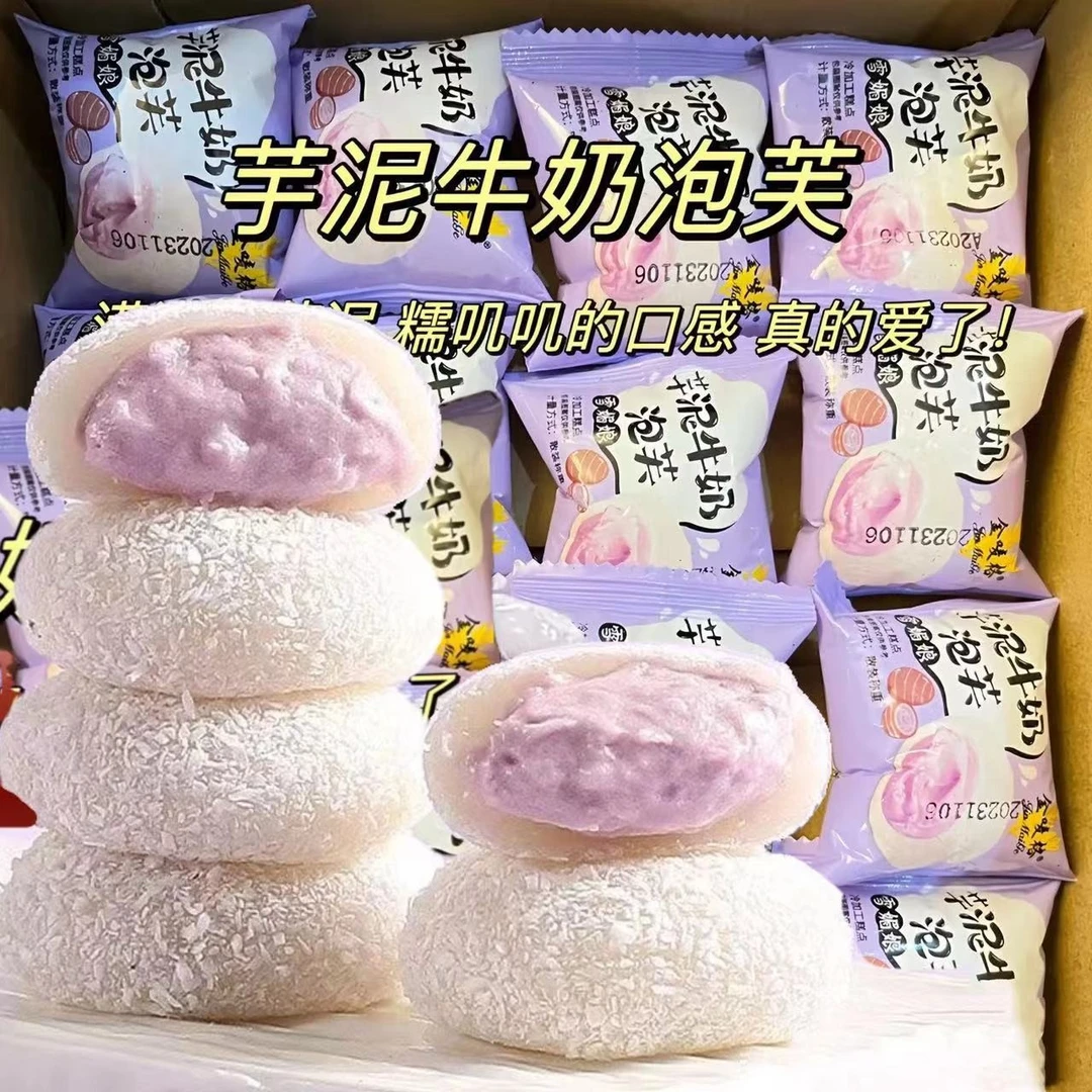 【新品】糯叽叽芋泥夹心牛奶泡芙雪媚娘14枚/箱0蔗糖下午茶甜品零食