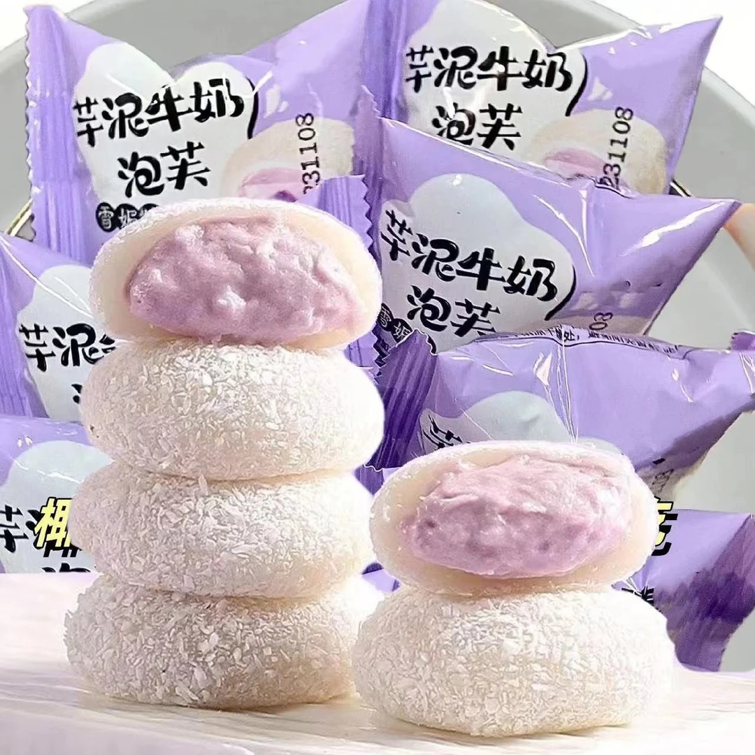 【新品尝鲜】糯叽叽芋泥夹心牛奶泡芙雪媚娘14枚/箱 下午茶柔软奶香