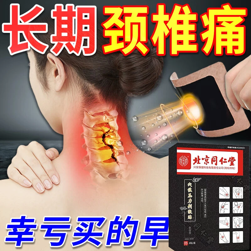 内廷上用颈椎病膏药贴脑供血不足压迫神经颈椎疼痛穴位压力刺激贴