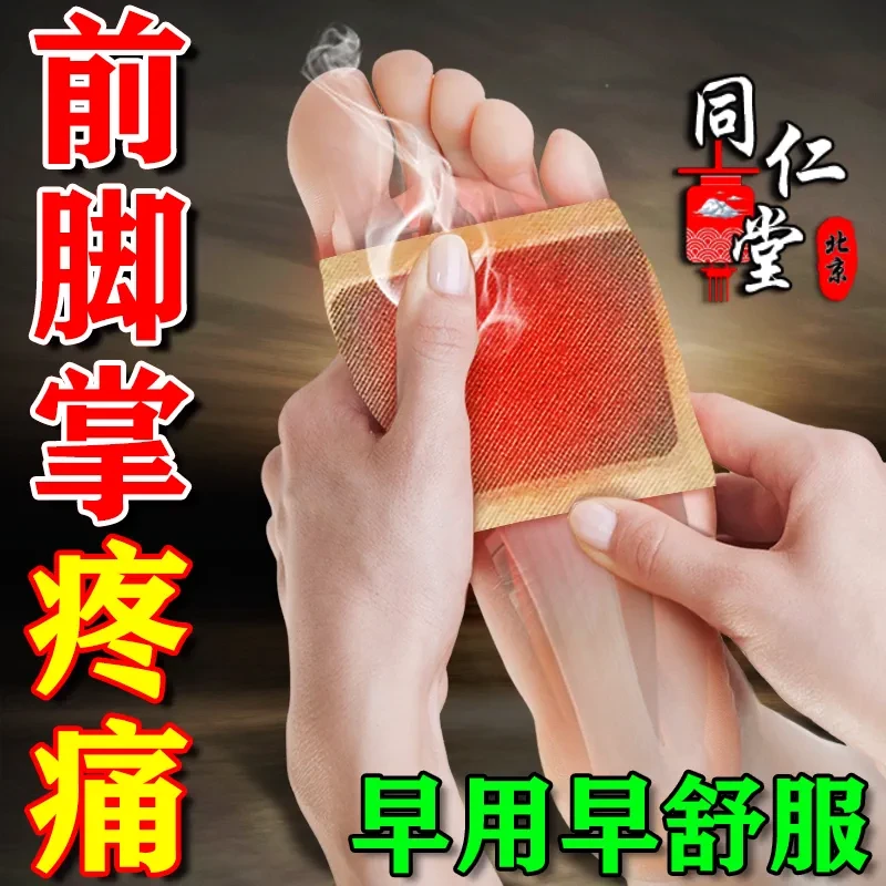 内廷上用前脚掌疼痛膏药贴足底筋膜炎跖骨疼痛贴穴位压力刺激贴
