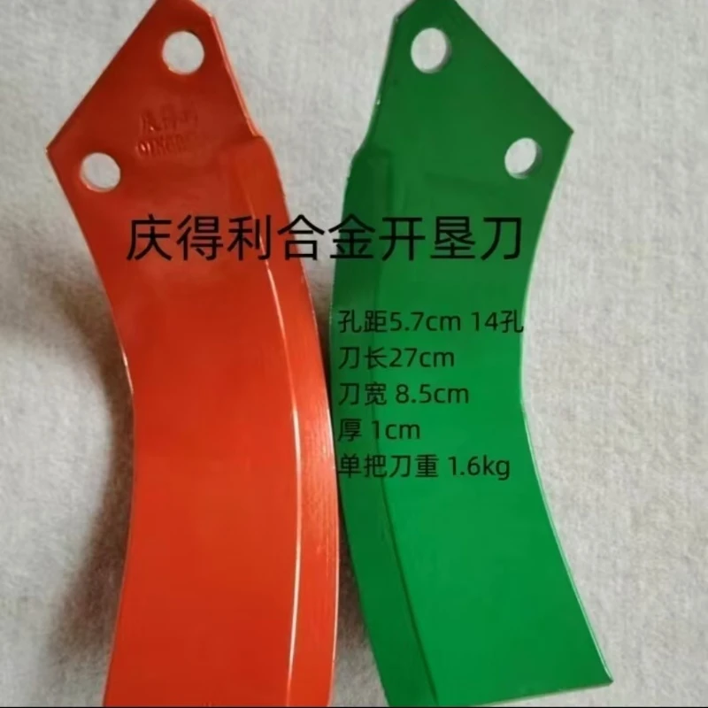 庆得利加长开垦刀加厚耐磨4.4孔距5.7孔距