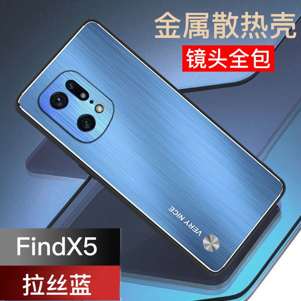 OPPOfindx5手机壳FindX5保护套新品金属拉丝防摔背板游戏散热5g