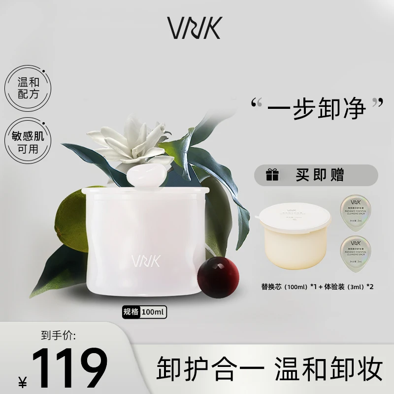vnk净亮精华卸妆膏