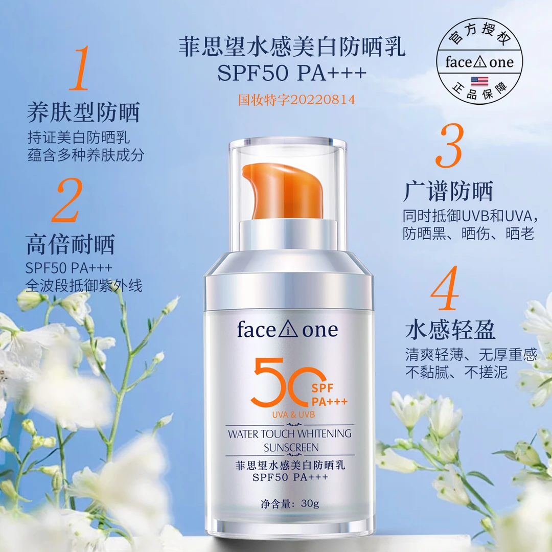 菲思望水感美白防晒乳SPF50 PA+++ 30g