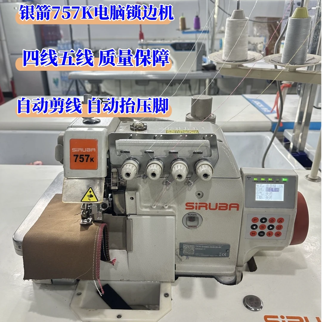 银箭四线五线拷边车工业家用全自动电脑锁边车打边车自动剪线