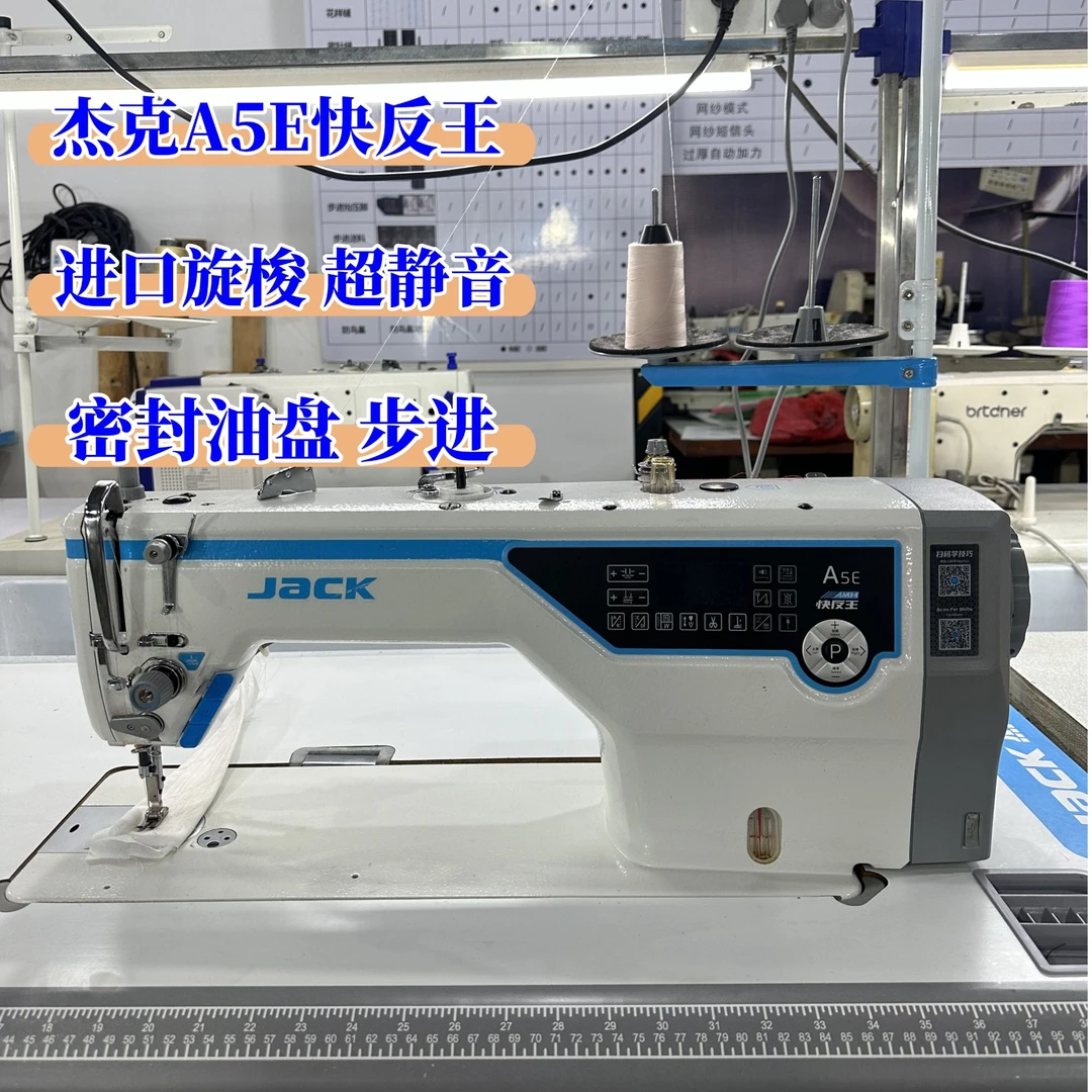杰克A5E快反王缝纫机新款电脑全自动步进密封油盘超静音平车