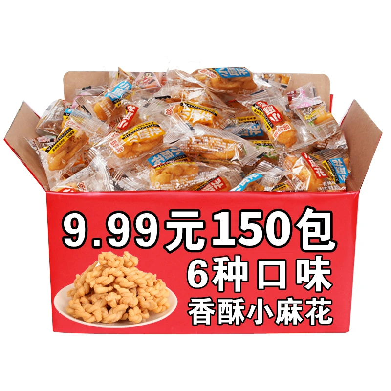 【100包送50包】独立包装小麻花香酥可口休闲解馋零食多口味混合装