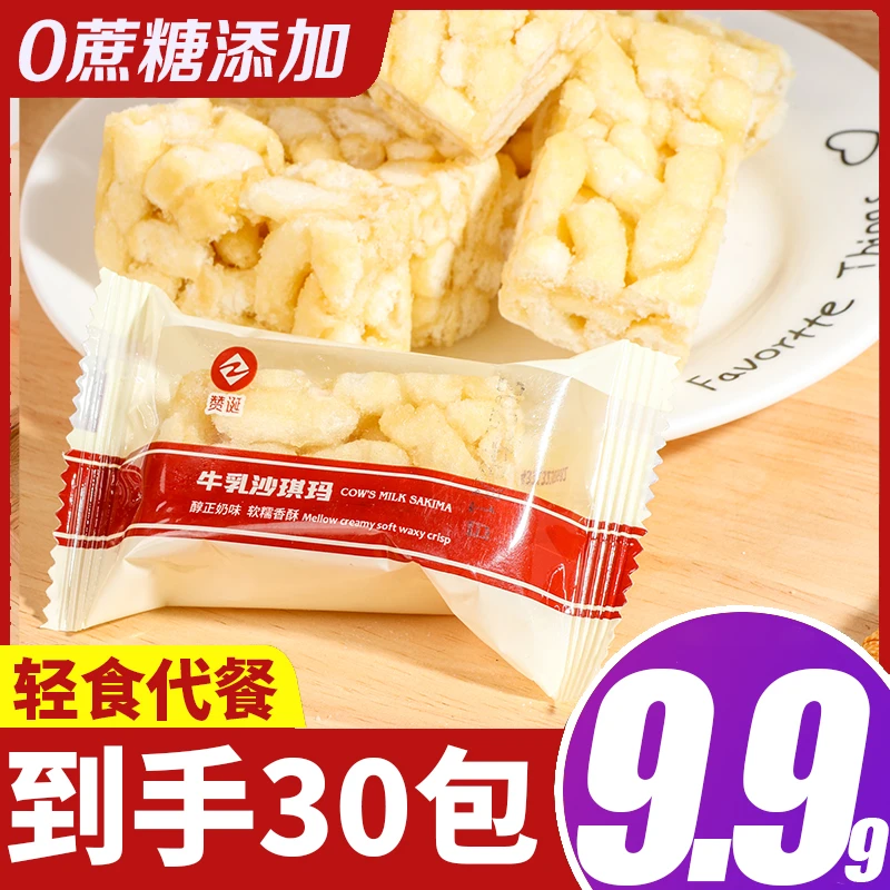 【9.99到到手30包】传统牛乳沙琪玛蔗糖0添加营养代餐独立包装零食