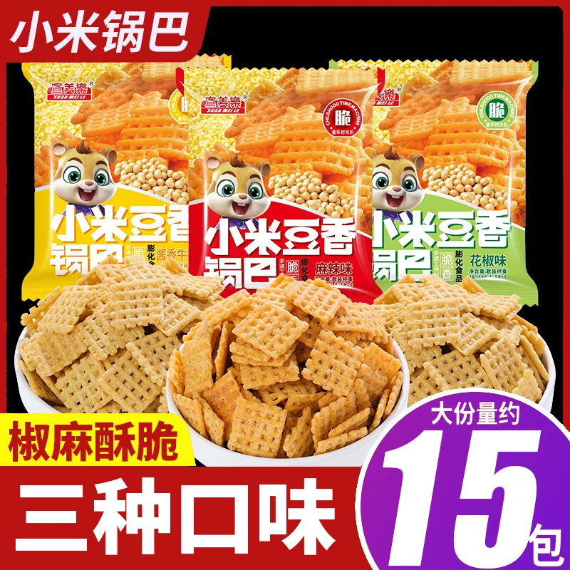 【整箱15包】小米锅巴休闲麻辣小零食网红爆款独立包装锅巴零食
