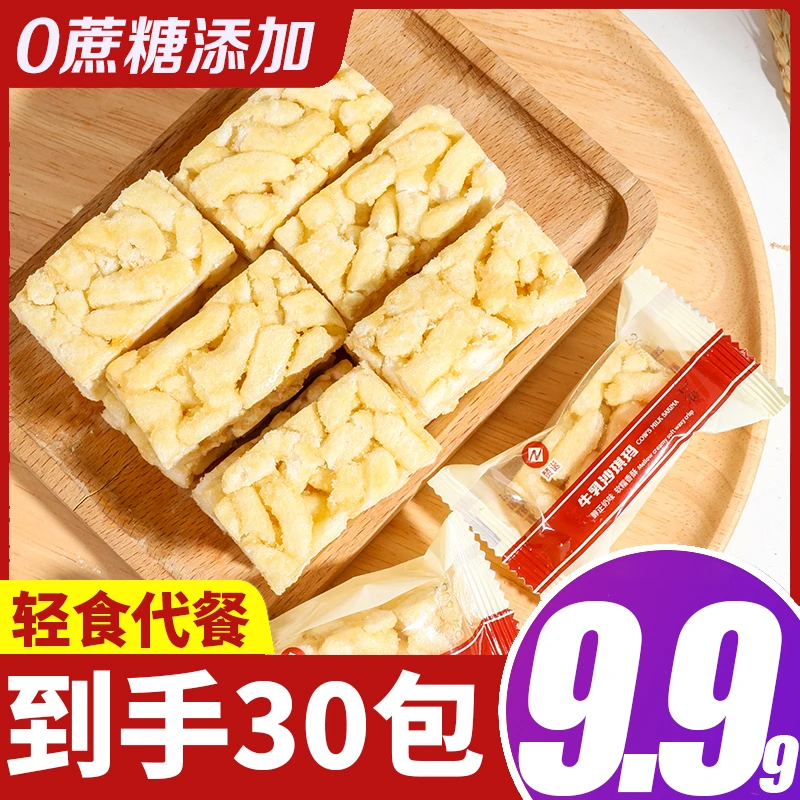 【9.99到到手30包】传统牛乳沙琪玛蔗糖0添加营养代餐独立包装零食