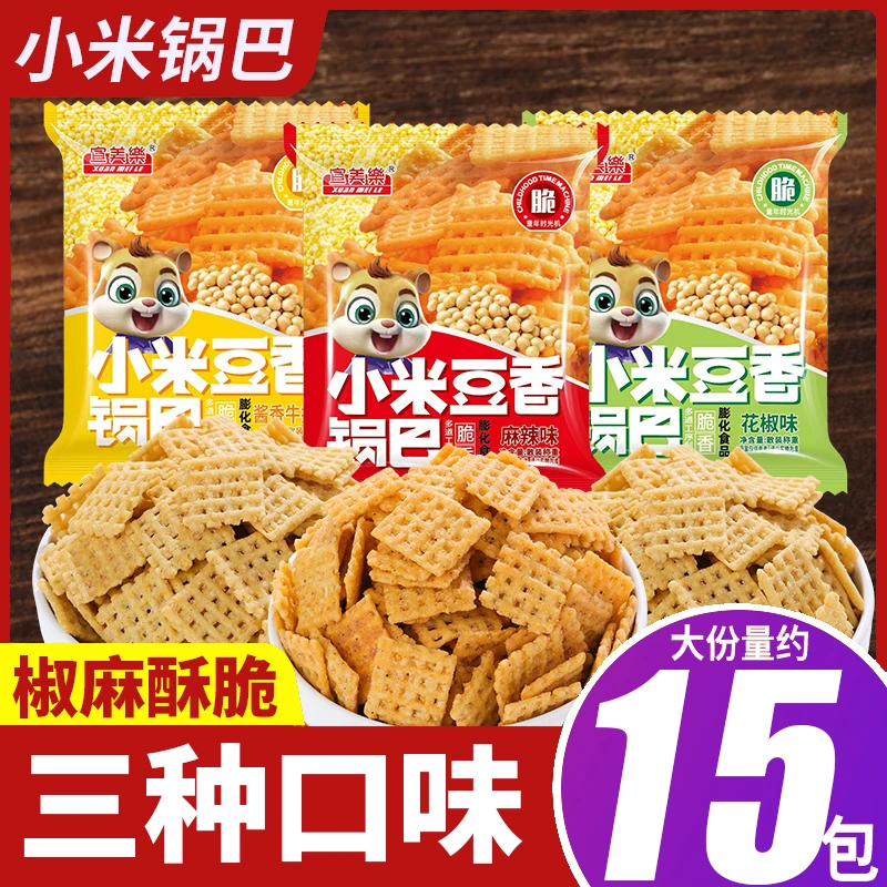 【整箱15包】小米锅巴粗粮零食花椒锅巴包独立包装麻辣锅巴零食