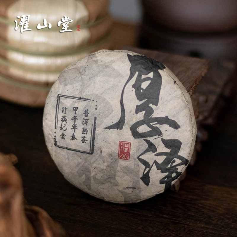 濯山2014年厚泽普洱茶熟茶云南西双版纳古树熟普茶饼茶叶100克