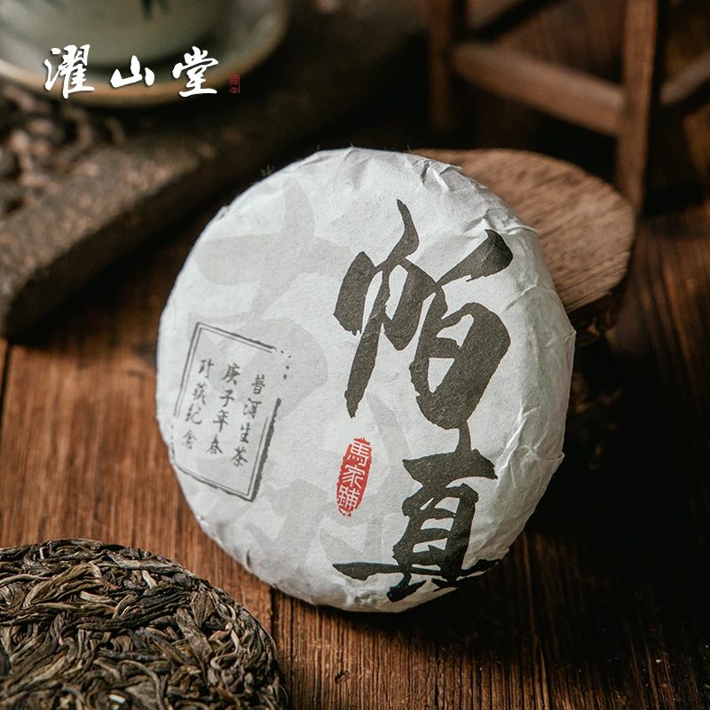 濯山【直播专享】2022年帕真 普洱生茶云南勐海古树纯料 茶饼100克
