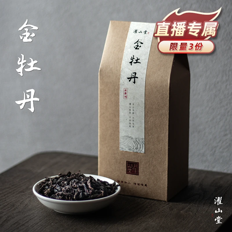 濯山10月23日【直播专享】玉华洞金牡丹200克