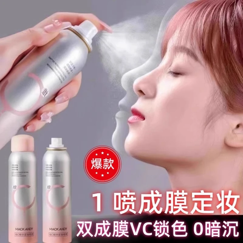 植萃精华VC定妆喷雾速干成膜防水防汗防油不脱妆干皮油皮便携正品