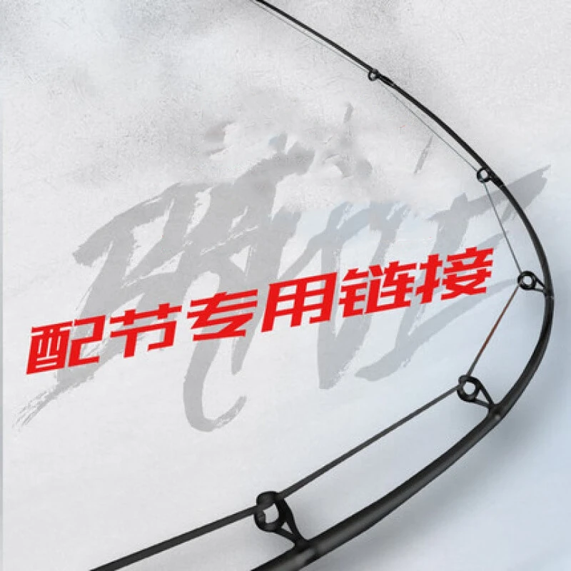 渔具配节补拍专用链接 请先联系客服