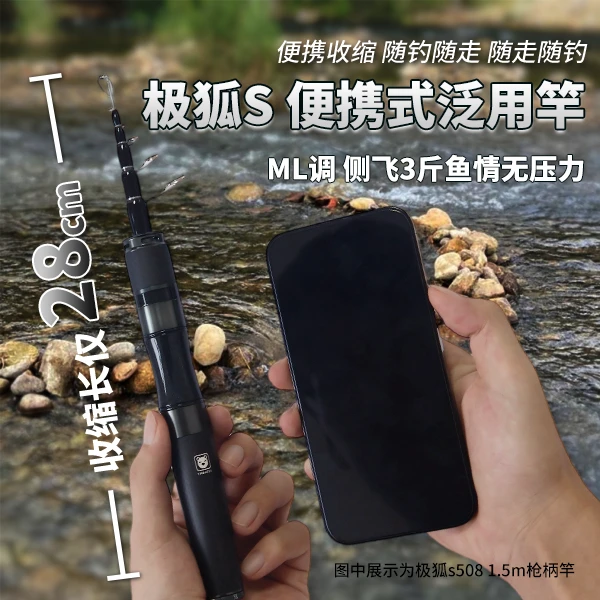 极狐S快调ML硬度伸缩泛用路亚竿28cm便携伸缩路亚竿极狐伸缩杆