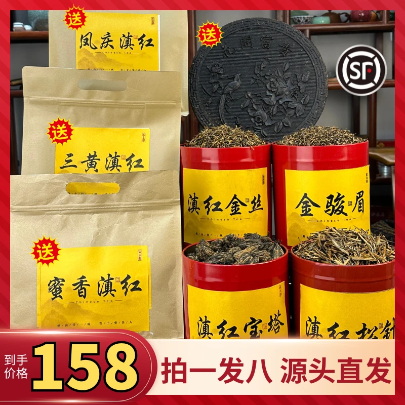 【一次体验八大好茶】滇红宝塔+松针+金丝+金骏眉+三大袋滇红+茶饼